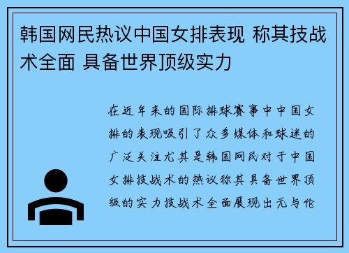 韩国网民热议中国女排表现 称其技战术全面 具备世界顶级实力