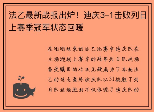 法乙最新战报出炉！迪庆3-1击败列日上赛季冠军状态回暖