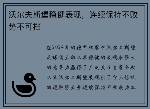 沃尔夫斯堡稳健表现，连续保持不败势不可挡